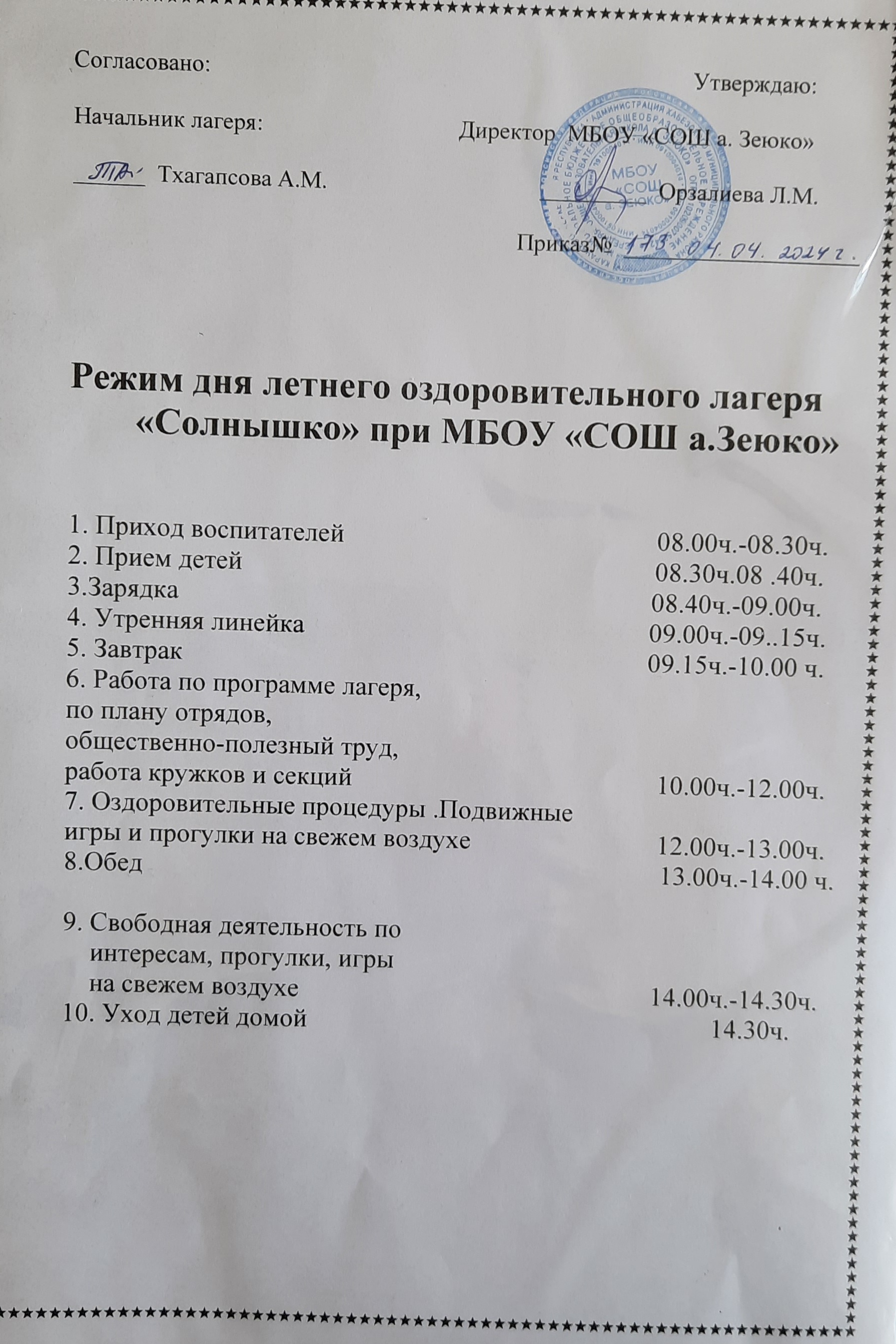 Режим дня лагеря