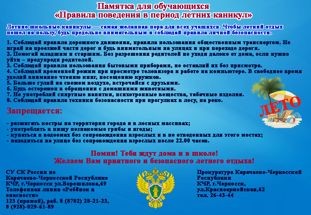 Памятка для обучающихся