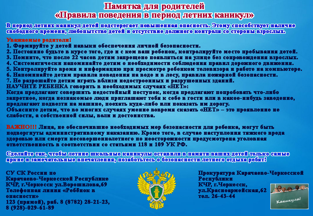 Памятка для родителей