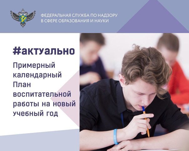 План воспитательной работы.